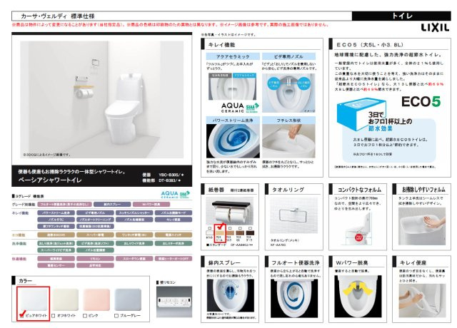 カーサ・ヴェルディ新築戸建て亀山４丁目No.8B-1の内観：施工例|カーサヴェルディ標準仕様：トイレ
