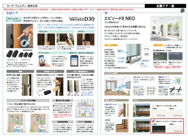 カーサ・ヴェルディ新築戸建て亀山４丁目No.8B-1の内観：施工例|カーサヴェルディ標準仕様：ドアキー・窓ペアガラス