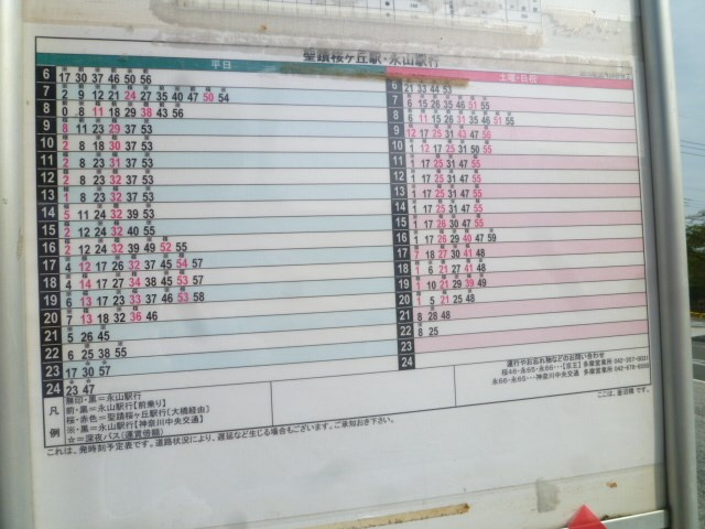 釜沼橋バス停まで徒歩３分です。永山駅と聖蹟桜ヶ丘駅行きです♪