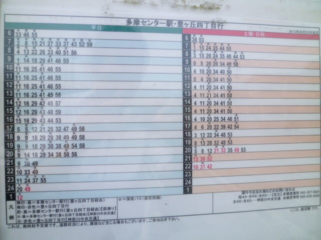 多摩センター駅行きのバスも頻繁に停まります♪