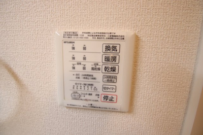 【設備】 | ヴィラージュ | 浴室乾燥機
