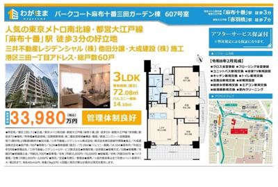 【その他】 | パークコート麻布十番三田ガーデン棟　仲介手数料無料＋100万円現金プレゼント中