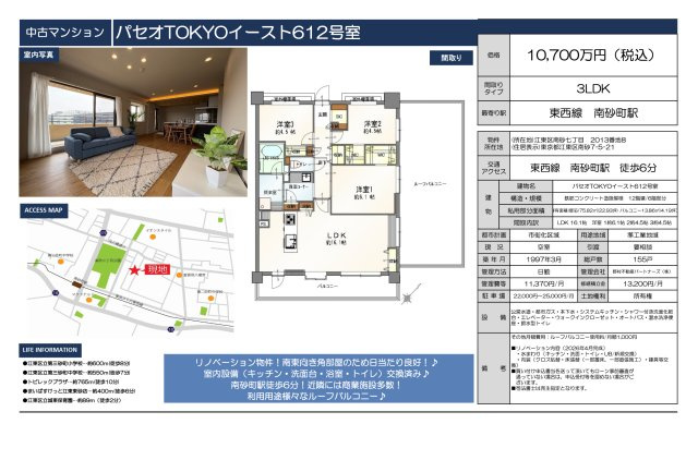 【その他】 | パセオTOKYOイースト　仲介手数料無料＋50万円現金プレゼント中
