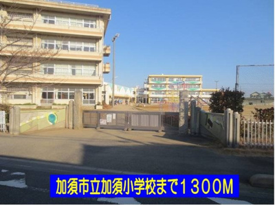 【周辺】 | エルディムのぞみⅡ | 加須市立加須小学校まで1300m
