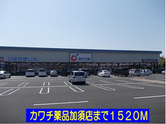 【周辺】 | エルディムのぞみⅡ | カワチ薬品加須店まで1520m
