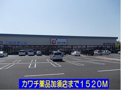 【周辺】 | エルディムのぞみⅡ | カワチ薬品加須店まで1520m