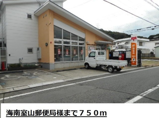 【周辺】 | メゾンハッピーⅡ | 海南室山郵便局様まで750m