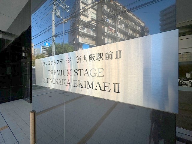 プレミアムステージ新大阪駅前Ⅱのその他