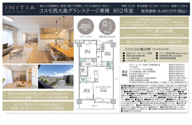 【その他】 | コスモ西大島グランステージ東棟　仲介手数料無料＋40万円現金プレゼント中