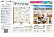 東陽町ハイホームA棟　仲介手数料無料＋40万円現金プレゼント中の画像