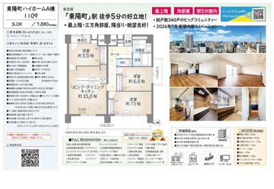 【その他】 | 東陽町ハイホームA棟　仲介手数料無料＋40万円現金プレゼント中