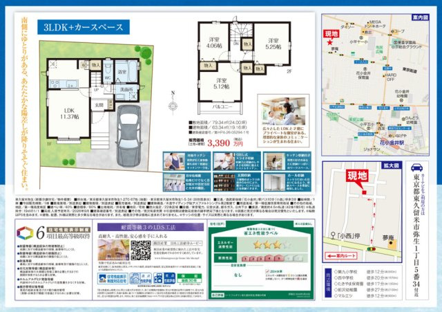 【Heartfull Town】東久留米弥生のその他|□売主作成による販売用の図面(マイソク)です。この図面には売主の工夫(お客様へ本物件のメリットをうまく伝えられる様に)が良く表れています。□