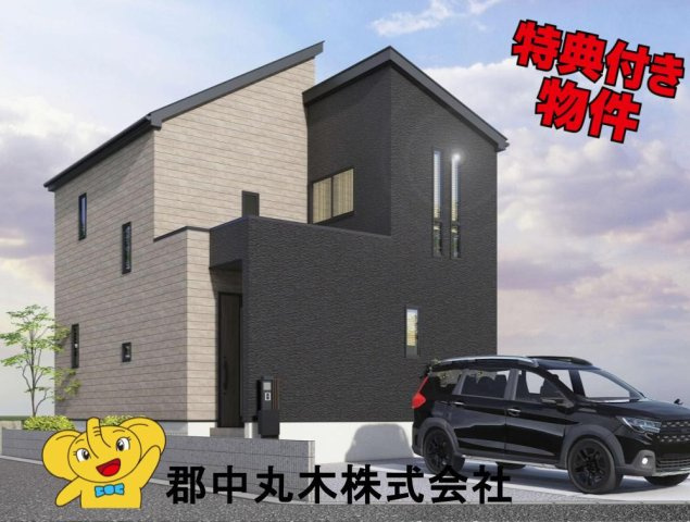郡山市富田町字下西田の新築一戸建