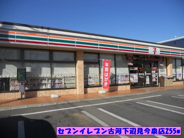 【周辺】 | ソレイユ　アルカンシェルＢ | セブンイレブン古河下辺見今泉まで255m