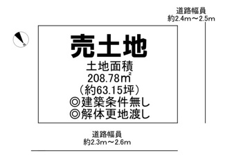 【区画図】 | 土地約６３．１５坪！夢のマイホームを実現してくださいね♪