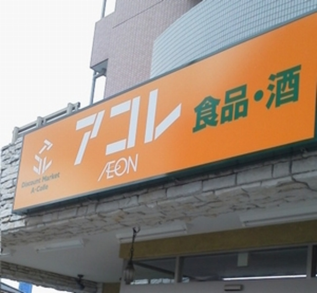 ウェントスのその他|アコレ上青木西店