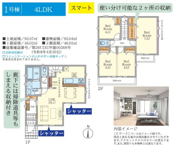 大和市福田１５期の間取り