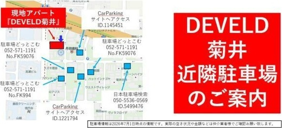 DEVELD菊井の駐車場