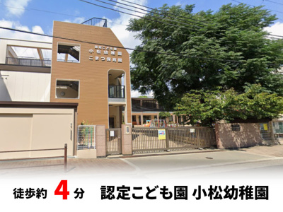 【周辺】 | 東淀川区小松２丁目　建築条件無し売土地♪ | 認定こども園 小松幼稚園：徒歩4分（320ｍ）