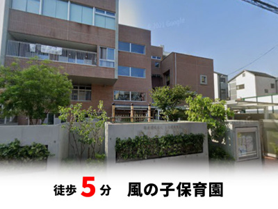 【周辺】 | 東淀川区小松２丁目　建築条件無し売土地♪ | 風の子保育園：徒歩5分（400ｍ）