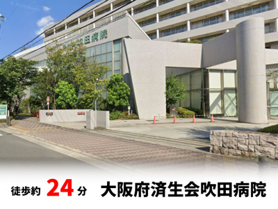 【周辺】 | 東淀川区小松２丁目　建築条件無し売土地♪ | 大阪府済生会吹田病院：徒歩24分（1920ｍ）