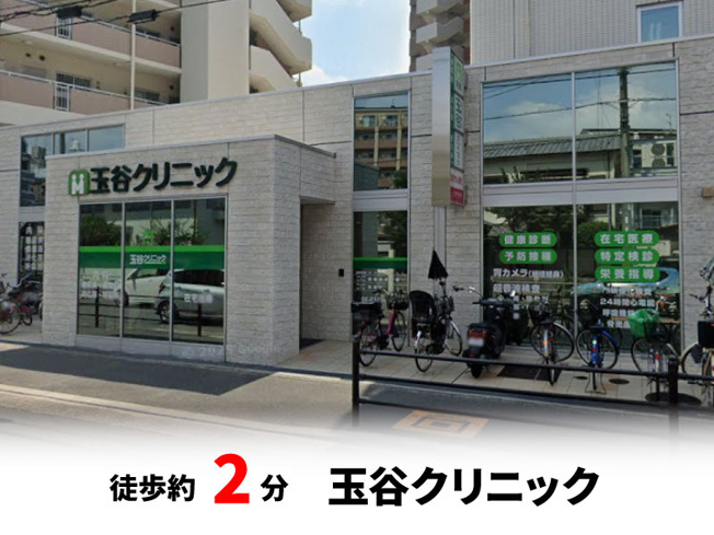 【周辺】 | 東淀川区小松２丁目　建築条件無し売土地♪ | 玉谷クリニック：徒歩2分（160ｍ）