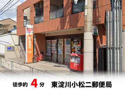 【周辺】 | 東淀川区小松２丁目　建築条件無し売土地♪ | 東淀川小松二郵便局：徒歩4分（320ｍ）