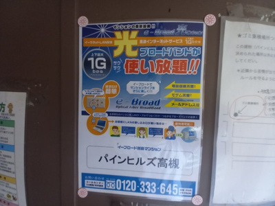 【設備】 | パインヒルズ高槻