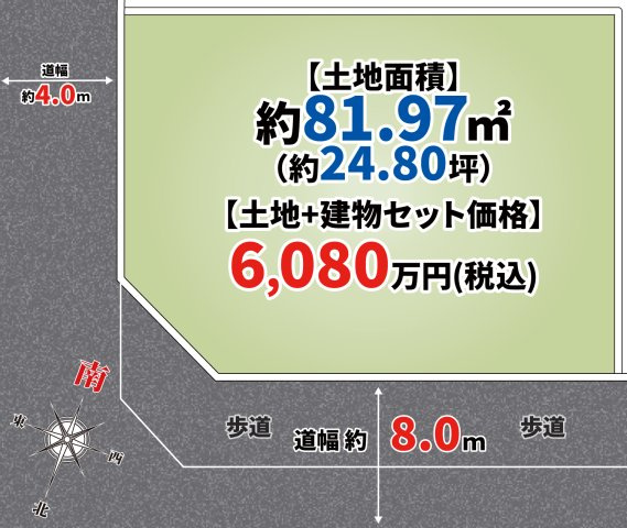 【区画図】 | 東淀川区小松２丁目　新築戸建て | 【区画図】
角地♪前面道路約8ｍ・約4m！