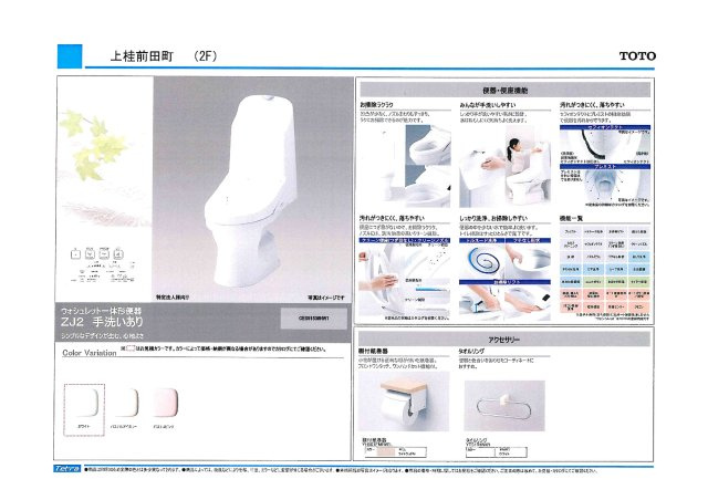 上桂前田町戸建貸家のトイレ
