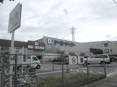 ケーヨーデイツー日野旭が丘店 徒歩17分。ホームセンター 1310m
