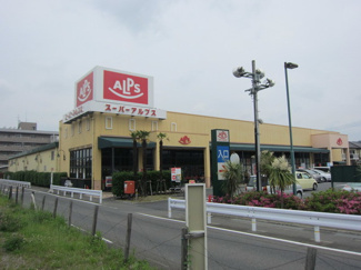 スーパーアルプス豊田南店 徒歩11分。スーパー 830m