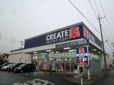 クリエイト 360m