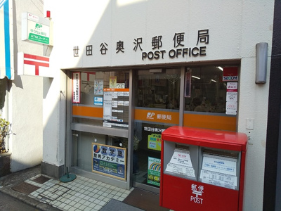 ◆奥沢郵便局260ｍ◆