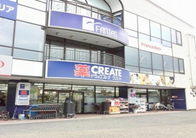 クリエイトエス・ディー鎌倉大船店 徒歩5分。ドラックストア 400m