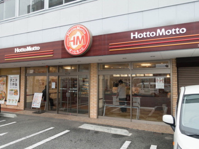 ほっともっと大船5丁目店 徒歩4分。飲食店 320m