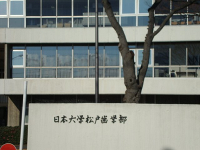 【周辺】 | ａｋａｌａ　ｈａｌｅ | 日本大学松戸歯学部付属病院まで629ｍ