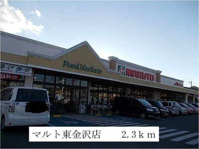 【周辺】 | シーサイド　ルヴァーン | マルト東金沢店まで2300m