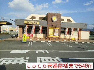 桜　Ⅱの周辺|ｃｏｃｏ壱番屋様まで540m