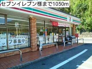 ネオ・エリタージュの周辺|セブンイレブン様まで1050m