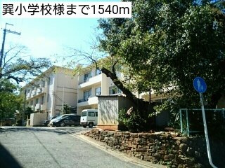 ネオ・エリタージュの周辺|巽小学校様まで1540m