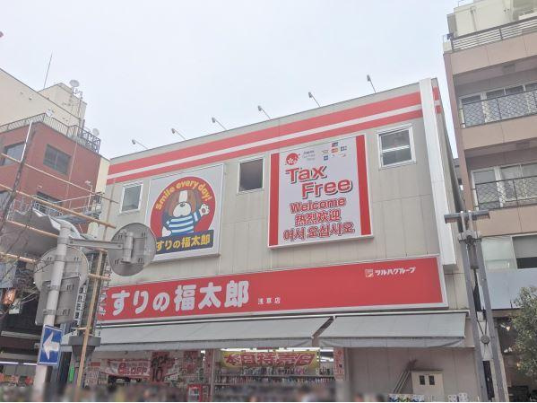 Ｃｈｅｚ　ＫＯＴＯＢＵＫＩ　-シェ・コトブキ-の周辺|くすりの福太郎浅草店まで1,094ｍ