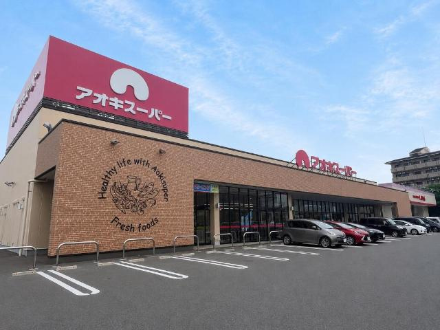 ビレッジあじきの周辺|アオキスーパー福徳店まで550ｍ