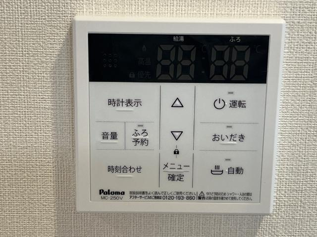 レアルＭＫＭの設備|追い焚き（イメージ）