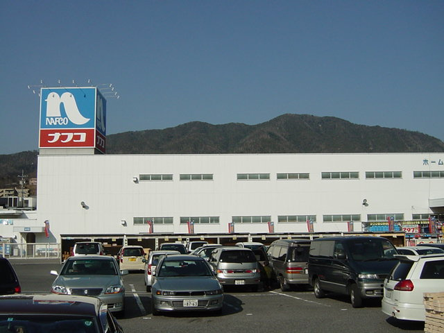 キャッスルハイム國重の周辺|ナフコ沼田店（ホ－ムセンタ－）まで320ｍ