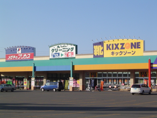メゾン・アイリスの周辺|キックゾーン（靴屋）まで2,100ｍ