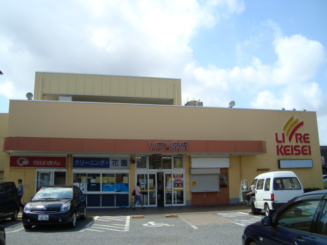ＭＡＩＳＯＮ　ＣＯＭＦＯＲＣＥの周辺|リブレ京成しいの木台店まで426ｍ