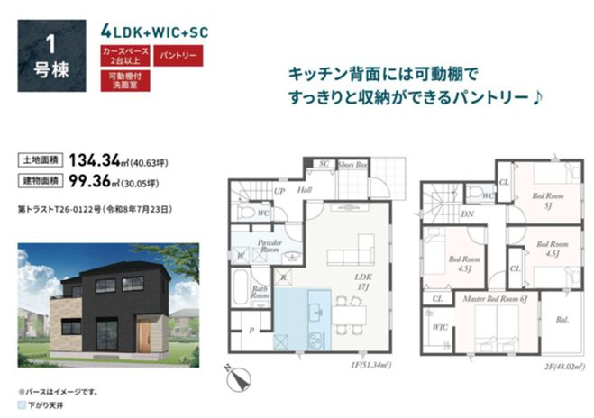 愛川町中津新築戸建て　第6-1号棟の間取り|間取図「愛川町中津新築戸建て　1号棟」