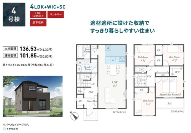 愛川町中津新築戸建て　第6-4号棟の間取り|間取図「愛川町中津新築戸建て　4号棟」