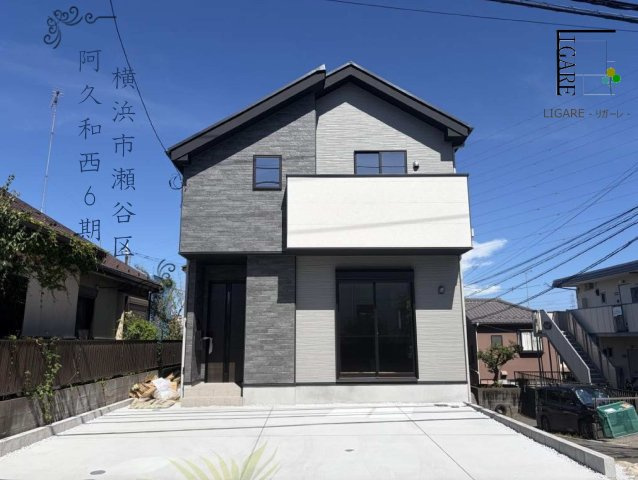 【横浜市瀬谷区阿久和西2丁目37-9新築戸建て】★仲介手数料無料★（原小学校・原中学校）